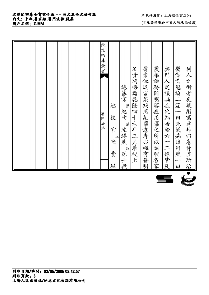 医门法律-喻昌.pdf 第3页