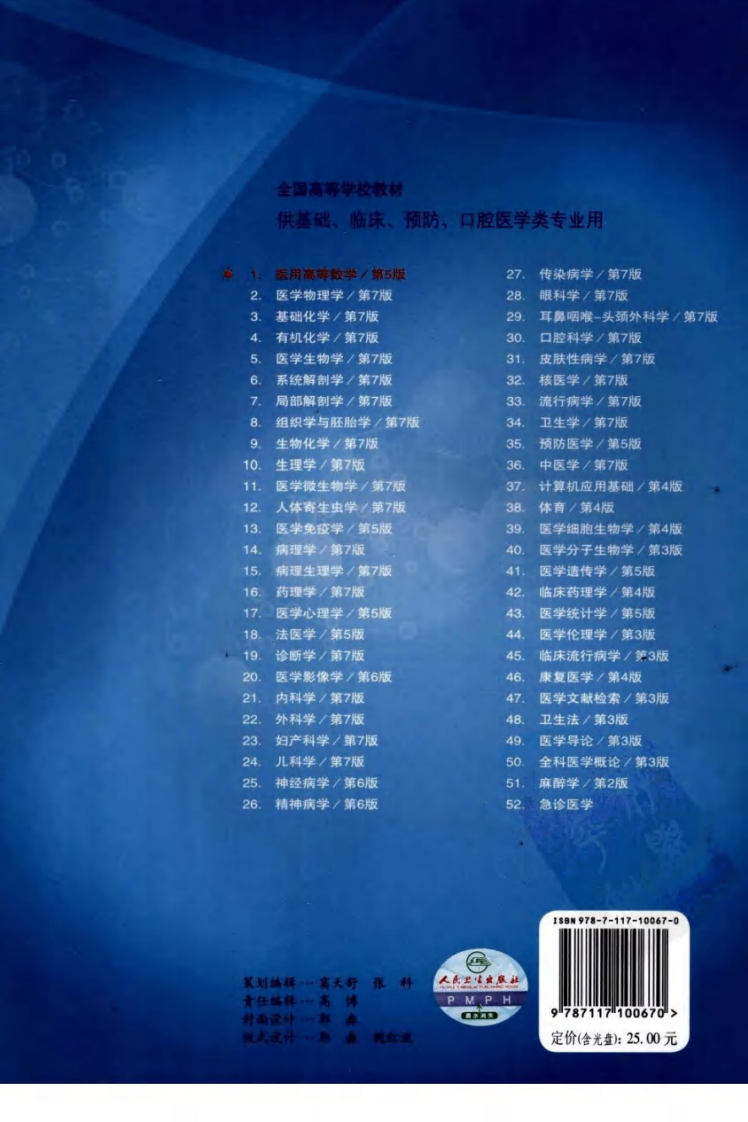 医用高等数学(第5版).pdf 第2页