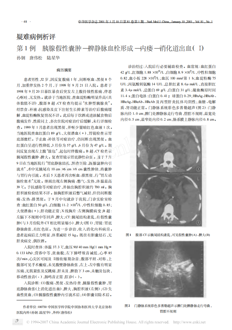 疑难病例析评（第一版）（高清版）.pdf 第3页