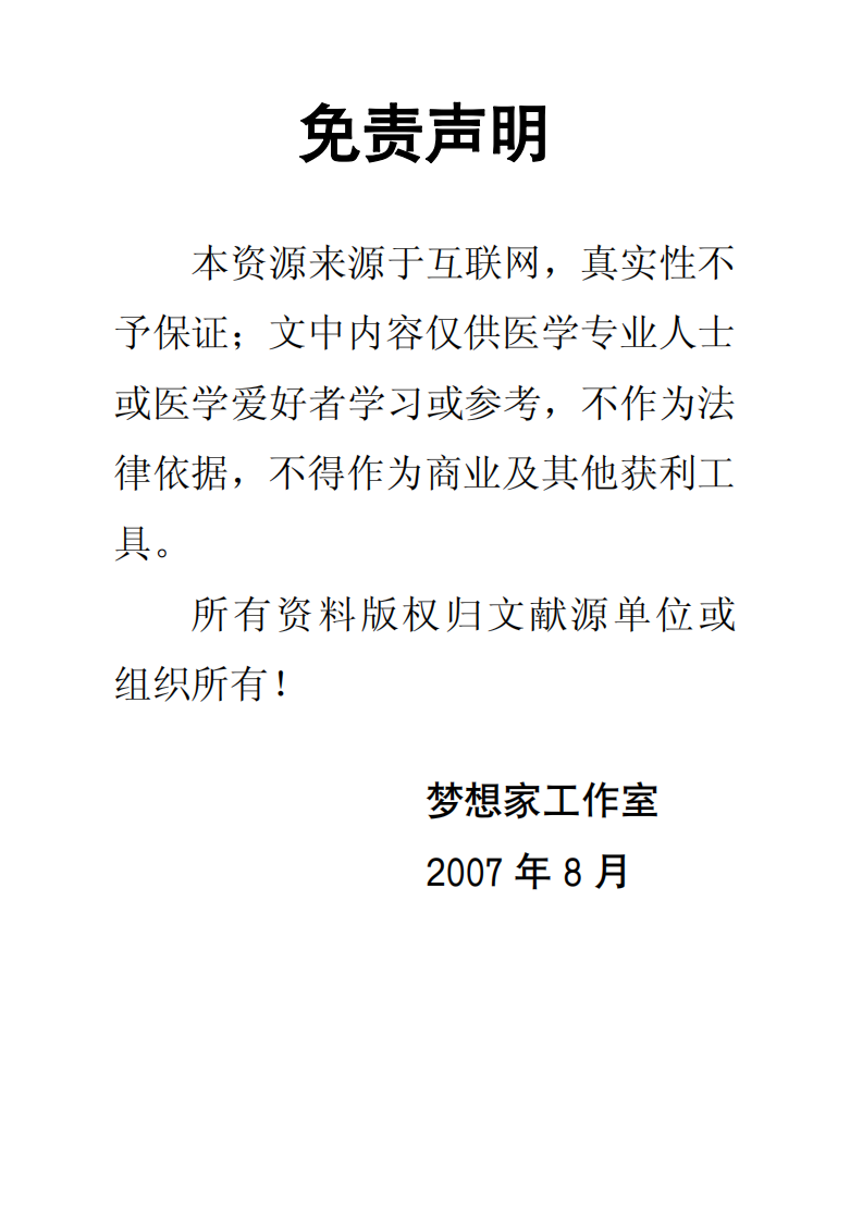 疑难病例析评（第一版）（高清版）.pdf 第2页