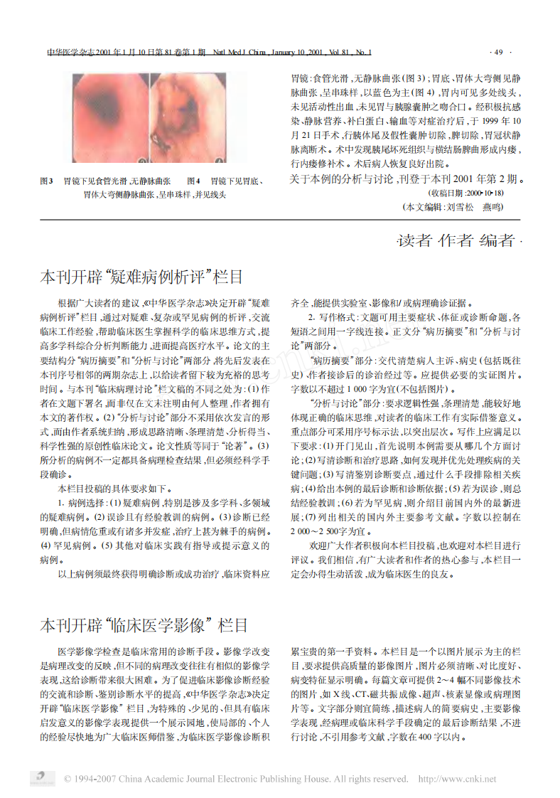 疑难病例析评（第一版）（高清版）.pdf 第4页