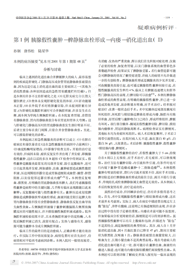 疑难病例析评（第一版）（高清版）.pdf 第5页