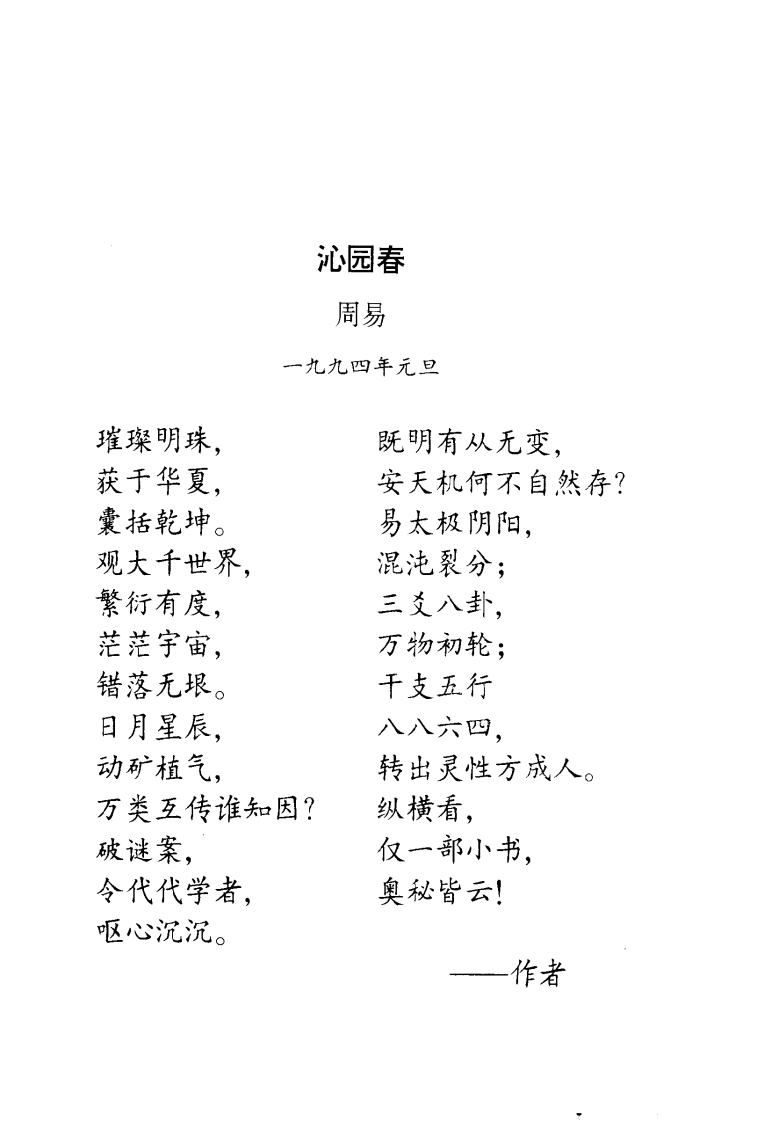 宇宙与人体揭秘：太极九宫治疗学（零壹）.pdf 第1页