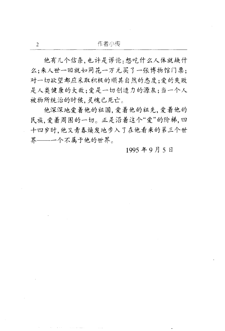 宇宙与人体揭秘：太极九宫治疗学（零壹）.pdf 第3页