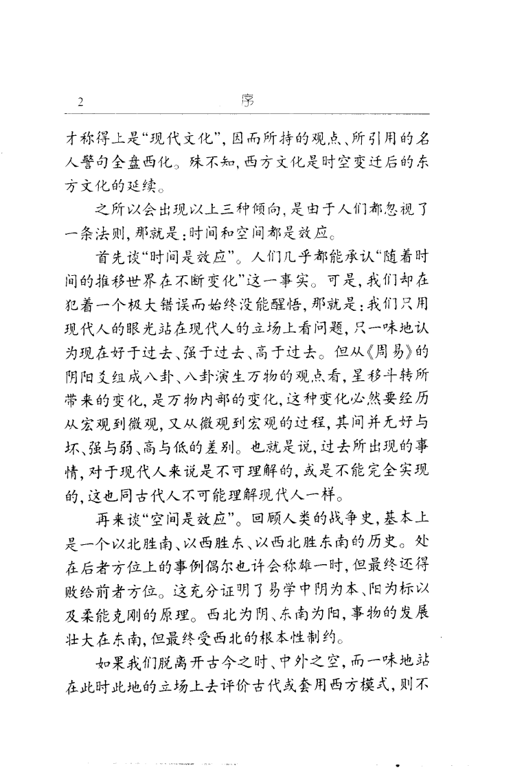 宇宙与人体揭秘：太极九宫治疗学（零壹）.pdf 第5页