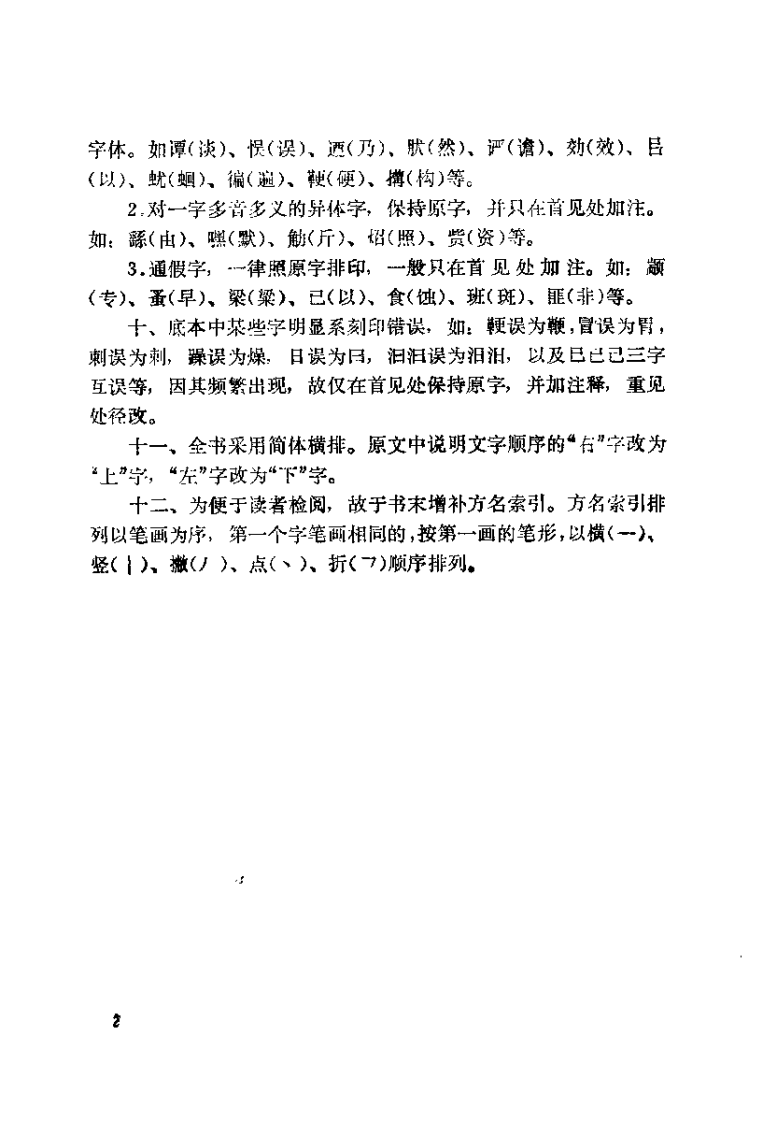 喻嘉言医学三书（万友生）.pdf 第5页