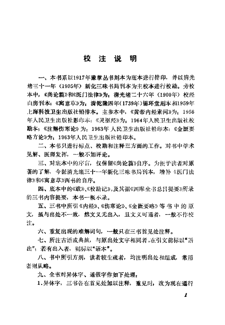 喻嘉言医学三书（万友生）.pdf 第4页