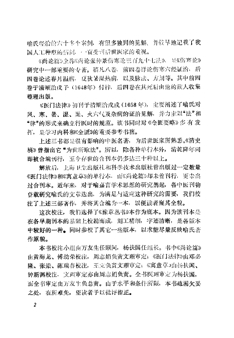 喻嘉言医学三书（万友生）.pdf 第3页