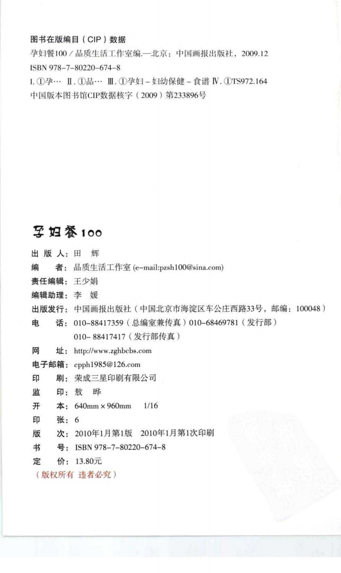 孕妇餐100.pdf 第2页