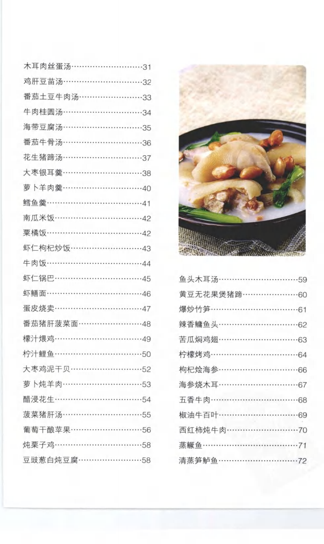 孕妇餐100.pdf 第5页