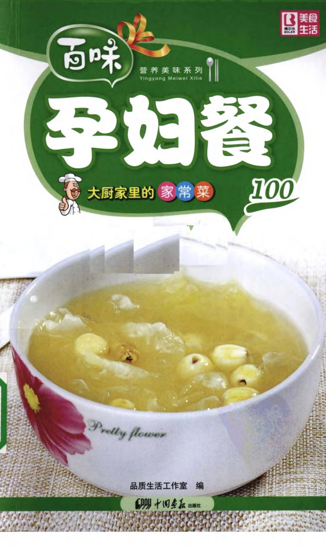 孕妇餐100.pdf 第1页