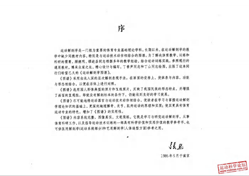 运动解剖学图谱（第2版）.pdf 第4页