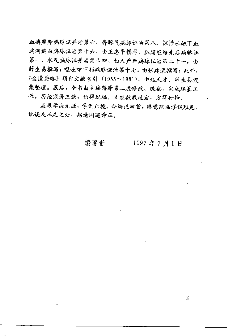 杂病指南（蒋泽霖）.pdf 第3页