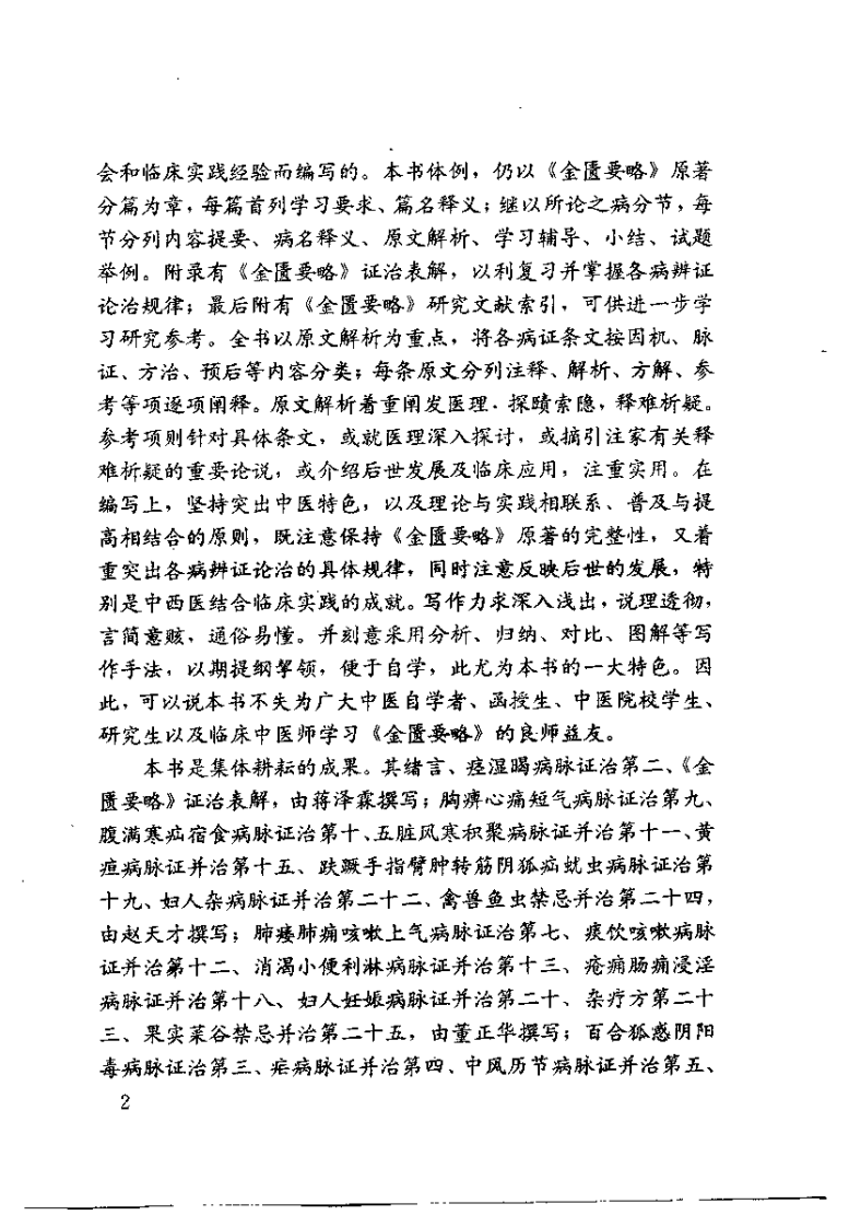 杂病指南（蒋泽霖）.pdf 第2页