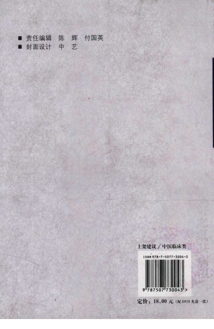 赵绍琴温病讲座（学苑出版社2008 彭建中等整理）.pdf 第2页