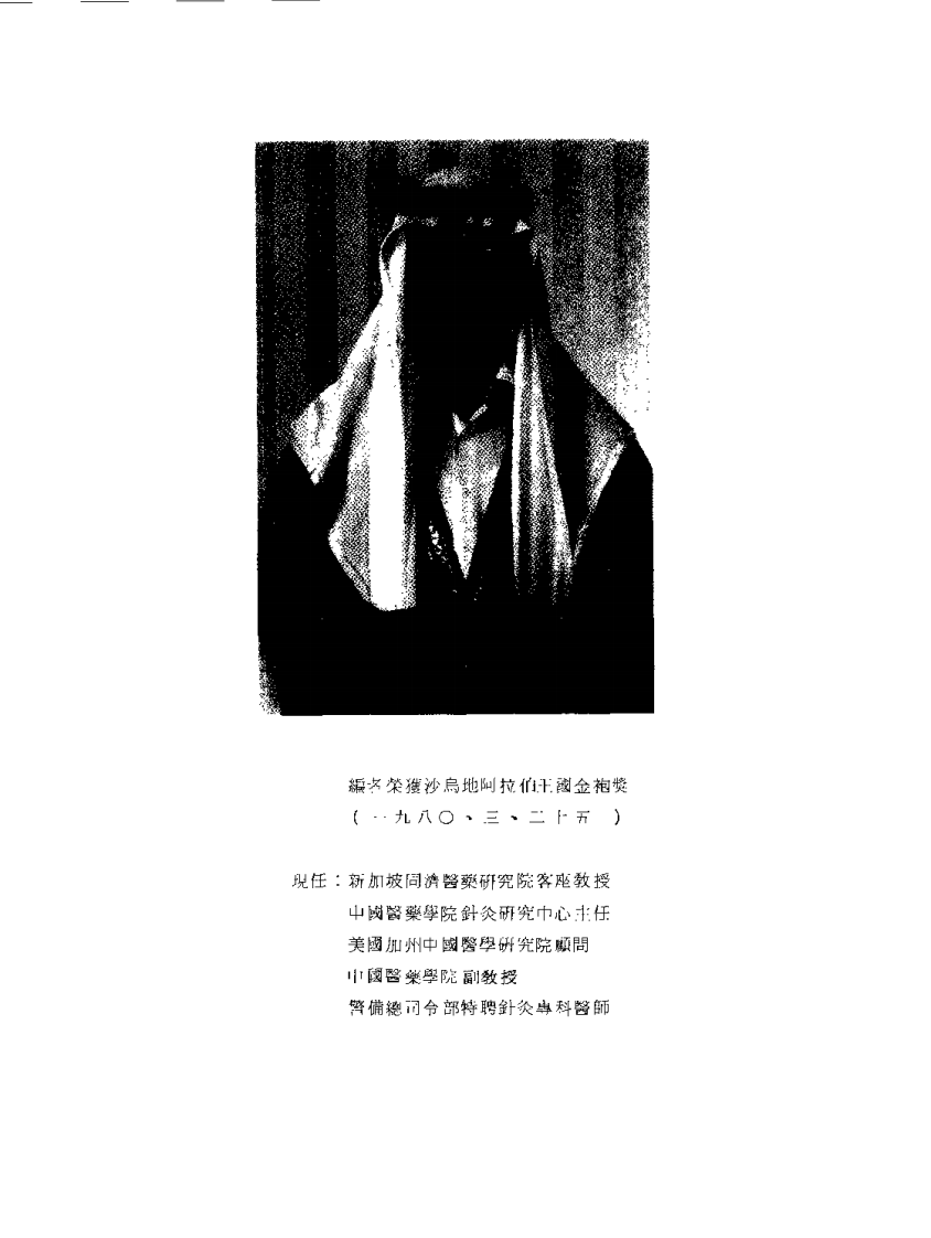 针灸医学文摘（林昭庚）.pdf 第5页