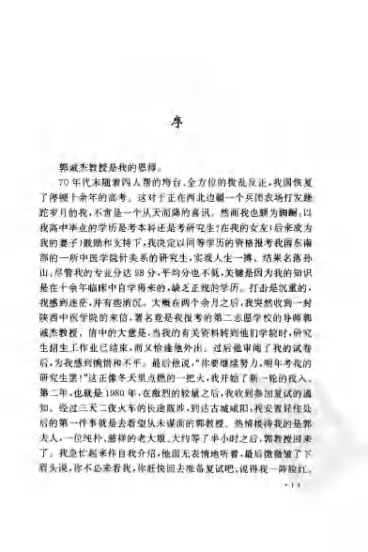 针药并治乳房病（高清版）.pdf 第3页