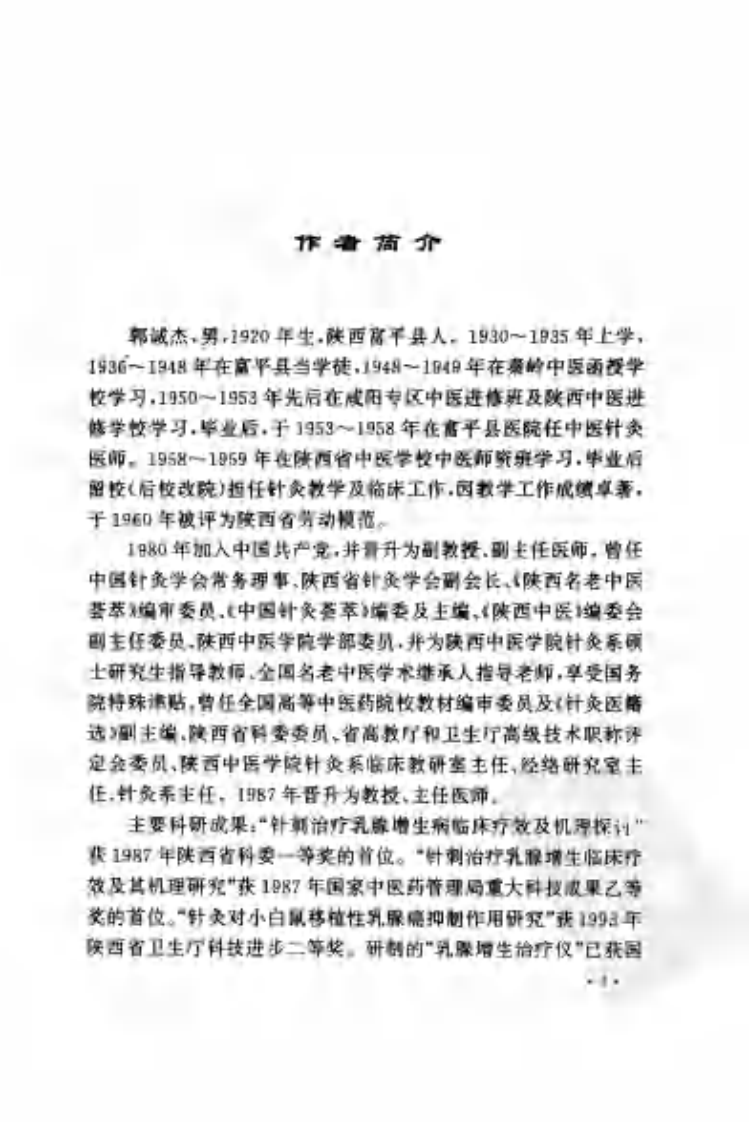 针药并治乳房病（高清版）.pdf 第5页