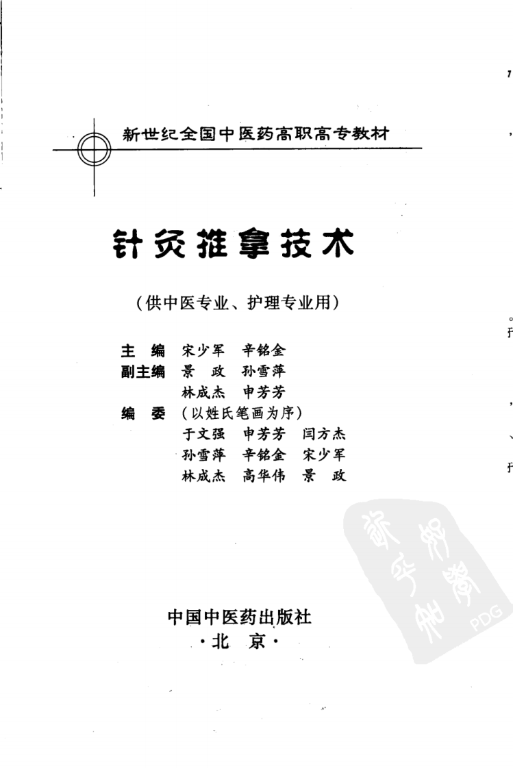 针炙推拿技术（超清版）.pdf 第3页