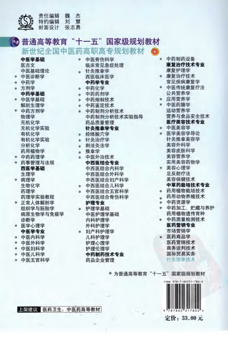 针炙推拿技术（超清版）.pdf 第2页