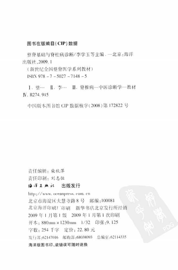 整脊基础与脊柱病诊断_12139093.pdf 第4页