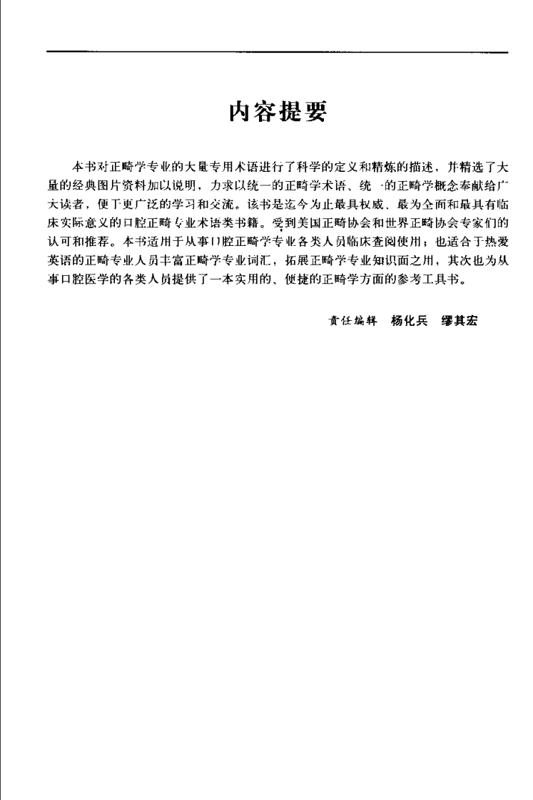 正畸学专业术语大全.pdf 第5页