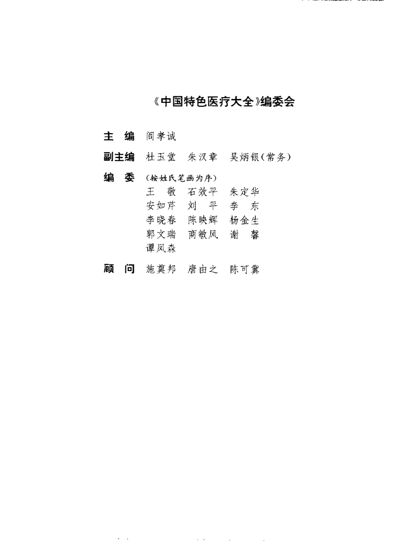 中国特色医疗大全 第一分册.pdf 第1页