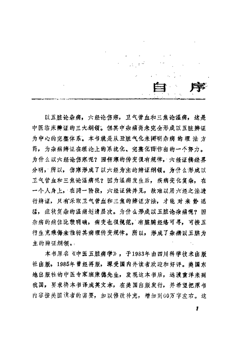 中国五脏病学（邹学熹）.pdf 第2页
