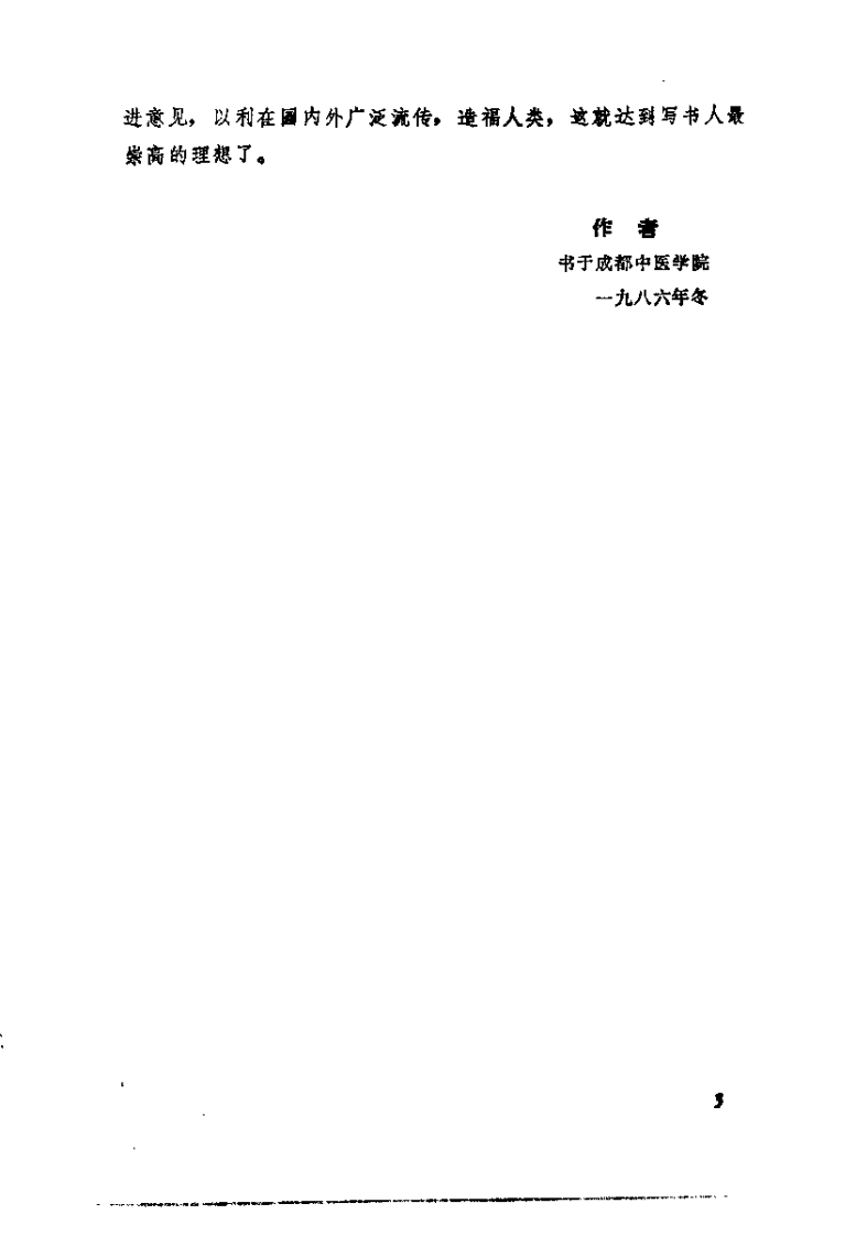 中国五脏病学（邹学熹）.pdf 第4页