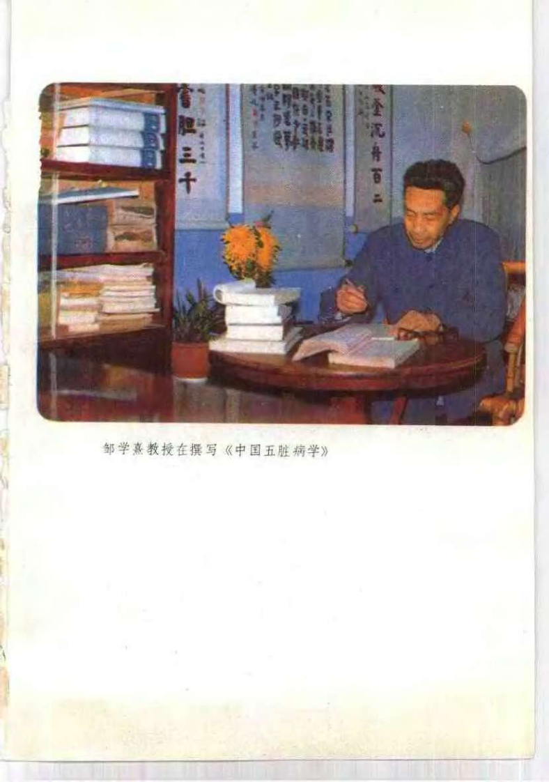 中国五脏病学（邹学熹）.pdf 第1页