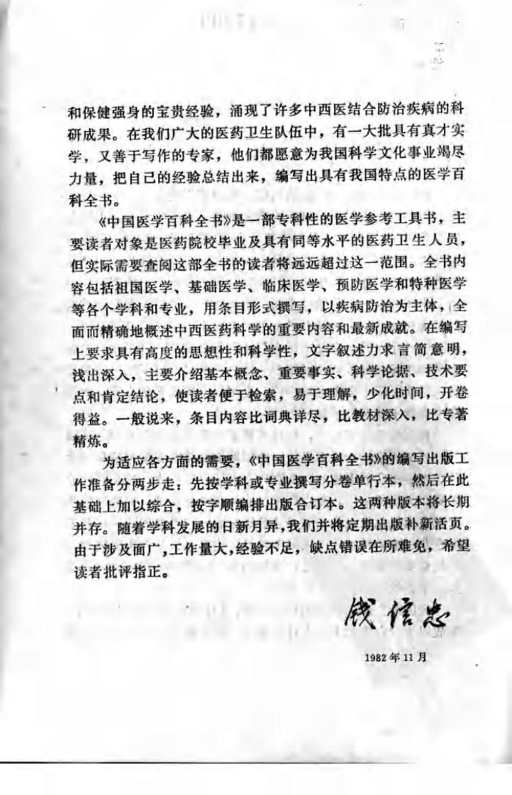 中国医学百科全书：推拿学（扫描版）.pdf 第4页