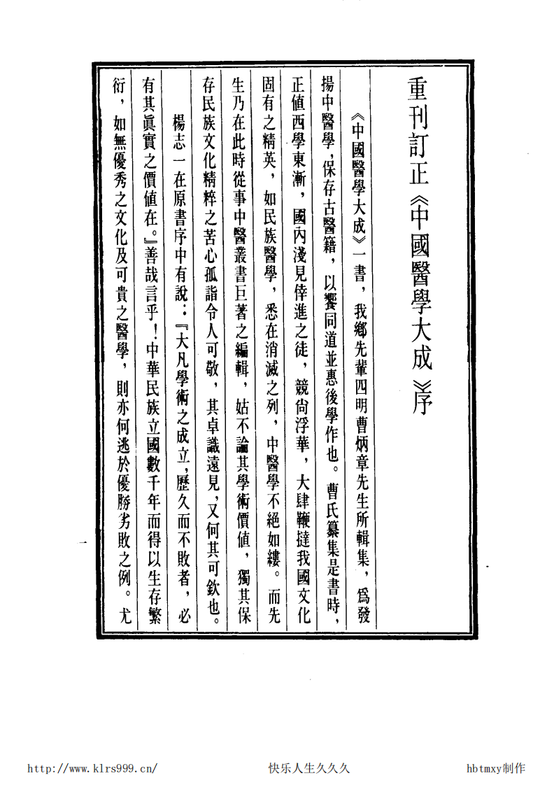 中国医学大成.16.增订叶评伤暑全书等5部.pdf 第5页