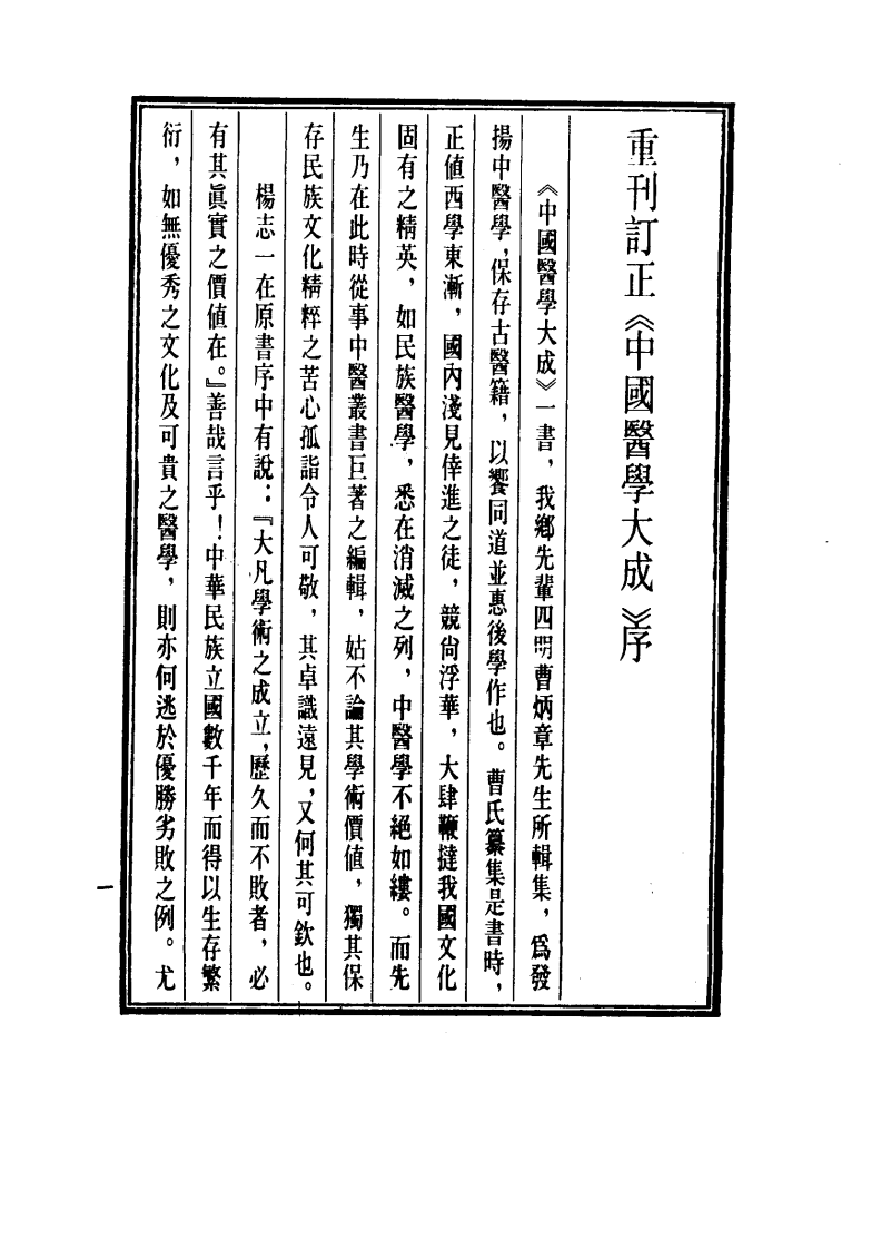 中国医学大成.20.症因脉治.pdf 第5页