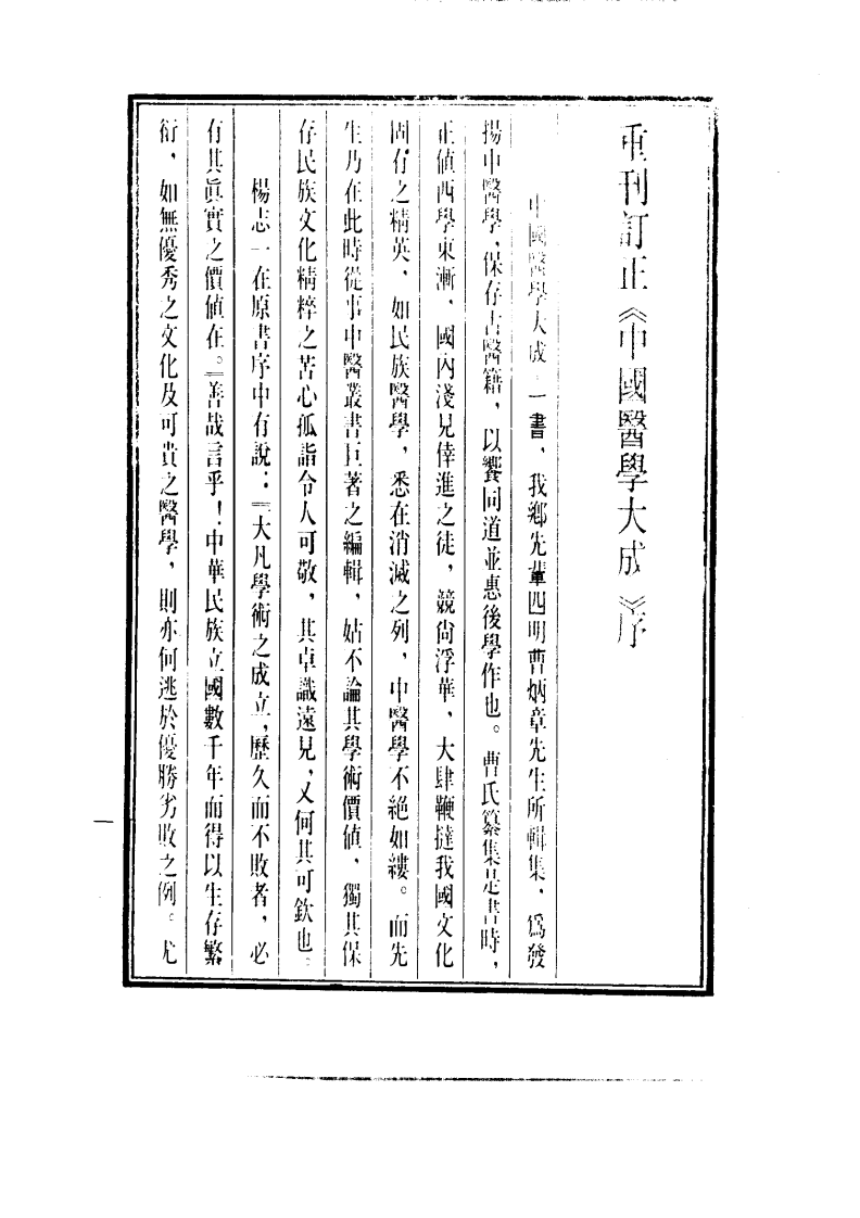 中国医学大成.22.脉因证治.韩氏医通.医林改错.医学举要.pdf 第5页