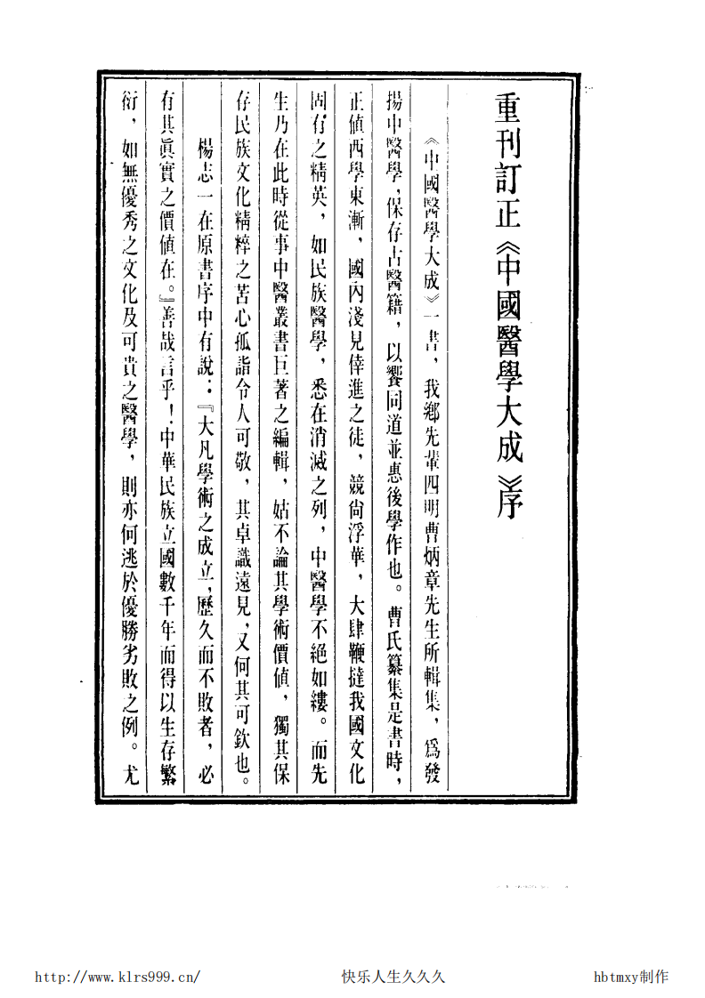 中国医学大成.28.经效产宝.女科经纶.pdf 第5页