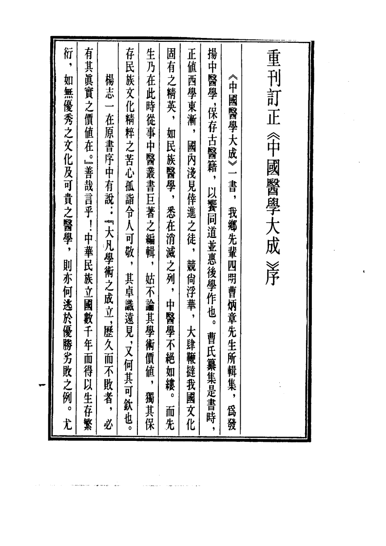 中国医学大成.42.儒门事亲.pdf 第5页