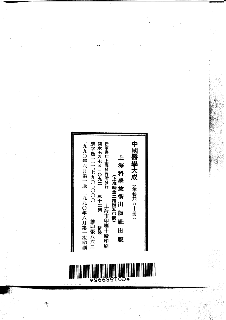 中国医学大成.44.医学读书记.读医随笔.市隐庐医学杂著.pdf 第3页