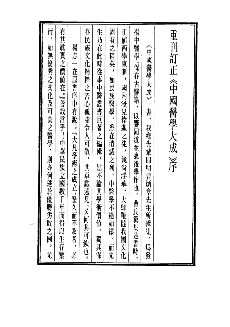 中国医学大成.45.叶选医衡.医学源流论.慎疾刍言.医暇卮言.pdf 第5页