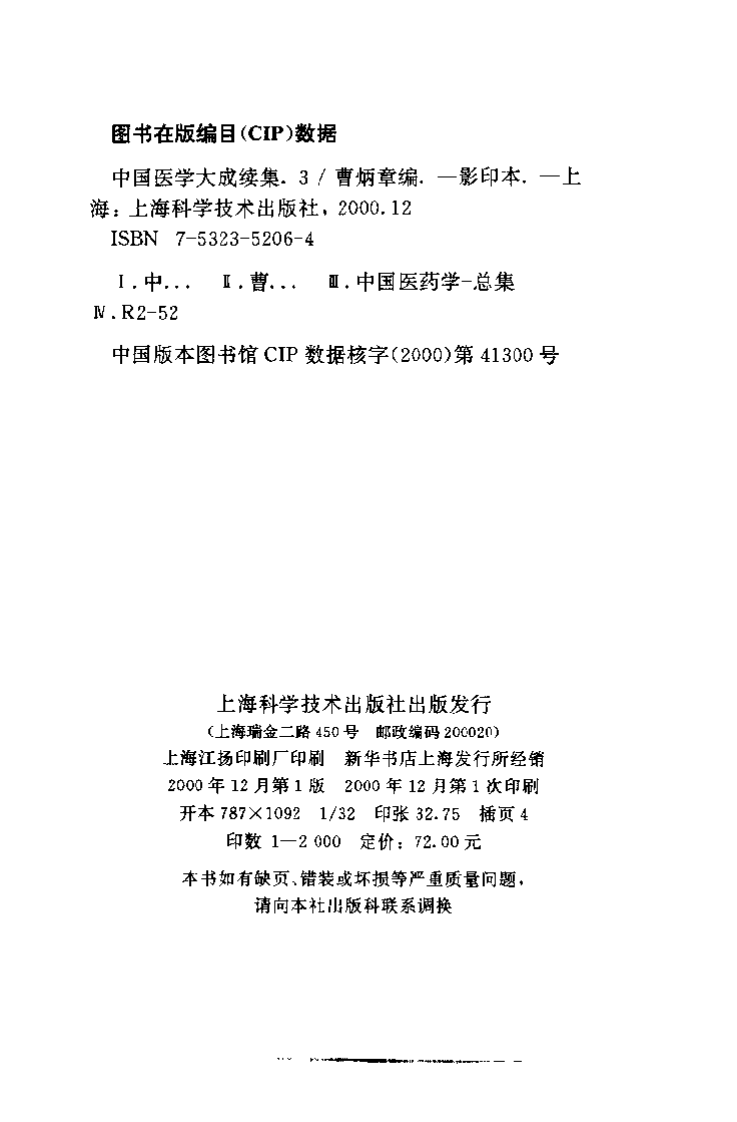 中国医学大成续集--3素间识－[日]丹波元简.pdf 第5页