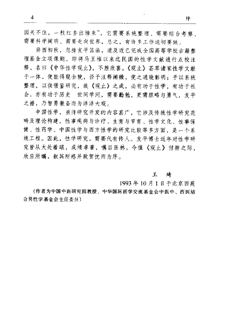中华性学观止 中华性医学珍籍集成（樊友平）.pdf 第5页