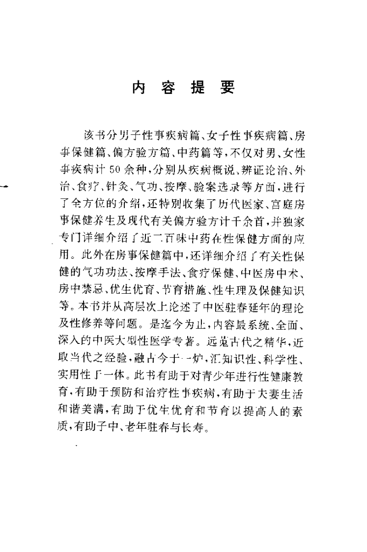 中华医学性保健大全（不全）【张宗志】.pdf 第1页