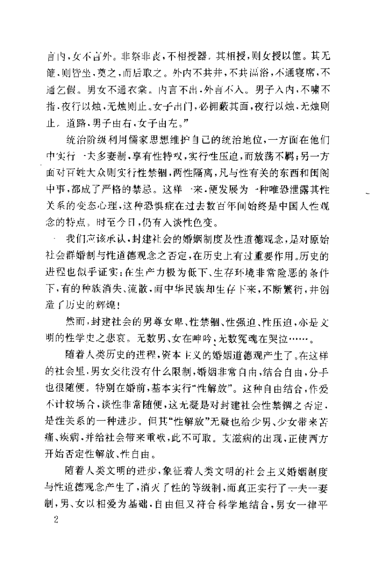 中华医学性保健大全（不全）【张宗志】.pdf 第3页