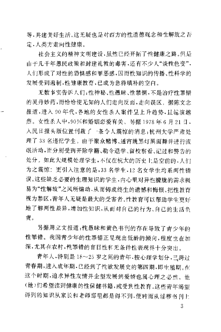 中华医学性保健大全（不全）【张宗志】.pdf 第4页