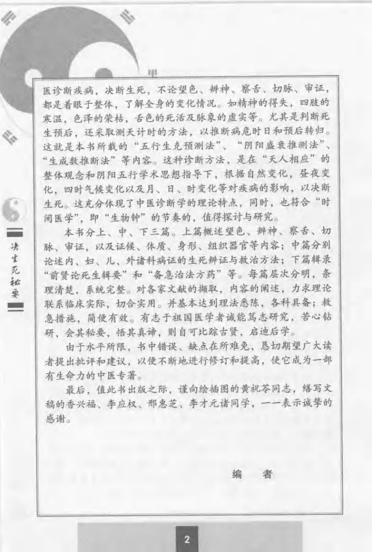 周信有决生死秘要.pdf 第2页