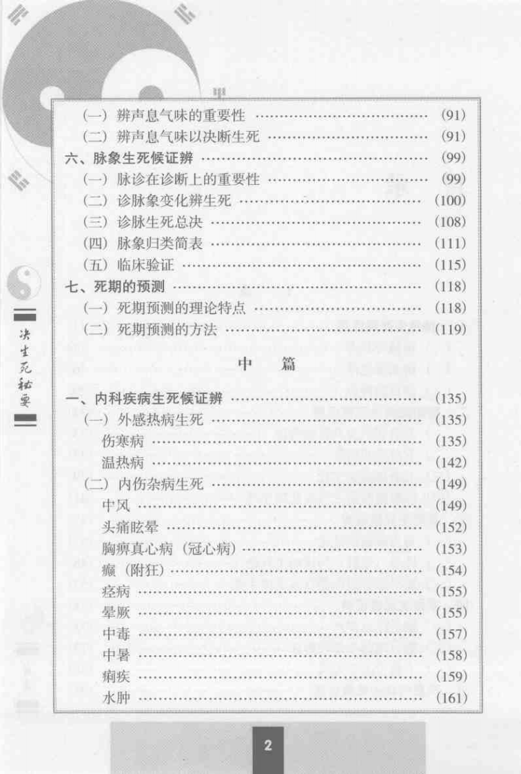 周信有决生死秘要.pdf 第4页