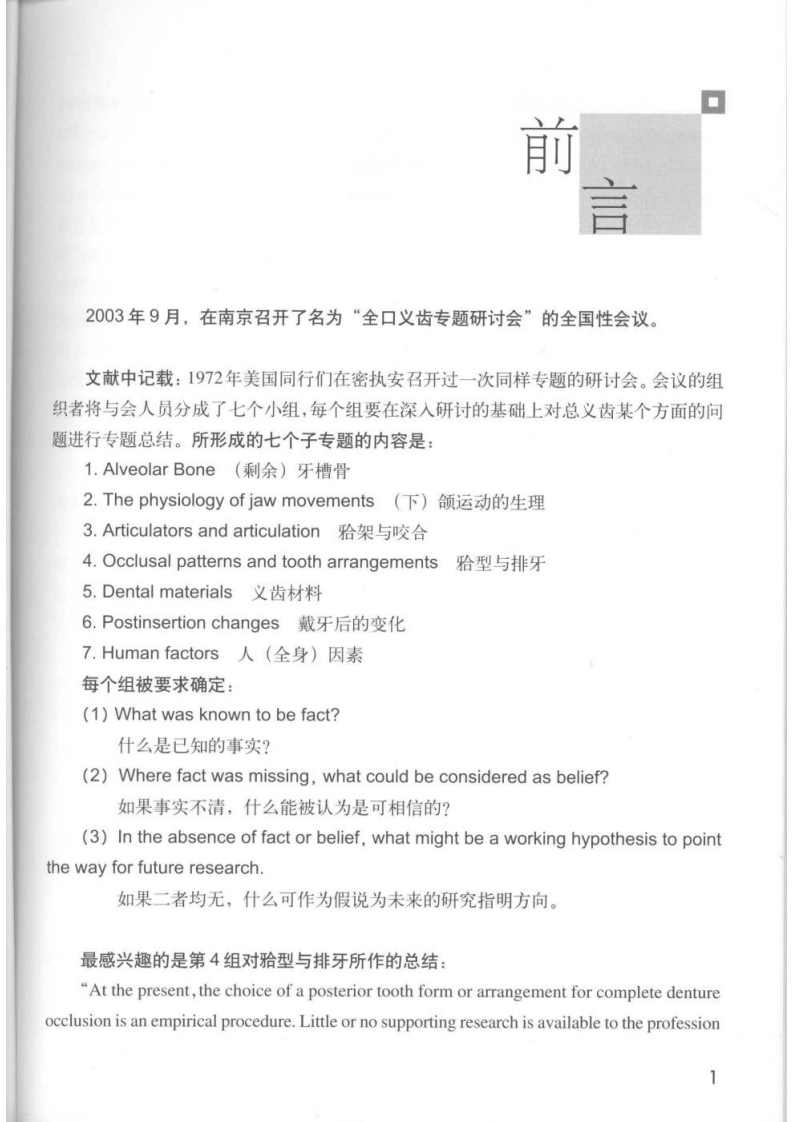 总义齿的合接触....pdf 第5页