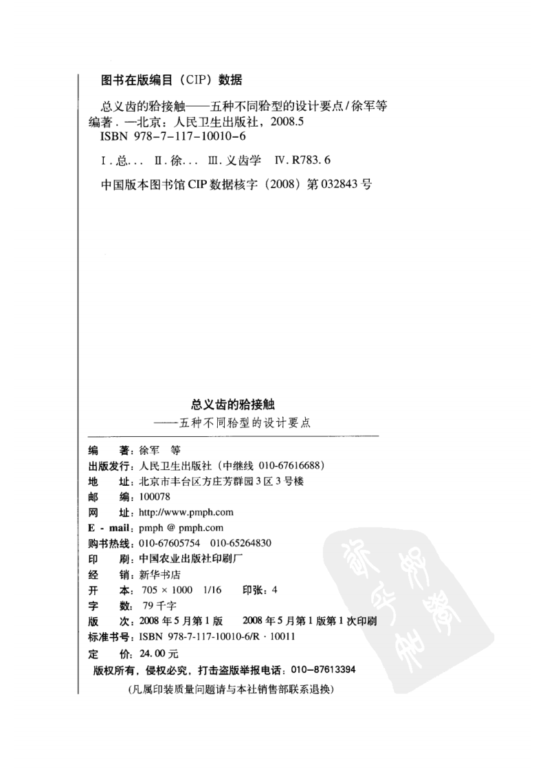 总义齿的合接触....pdf 第4页