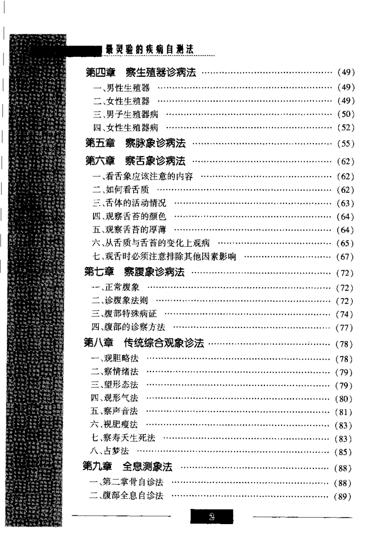 最灵验的疾病自测法（胡玉玲）.pdf 第4页