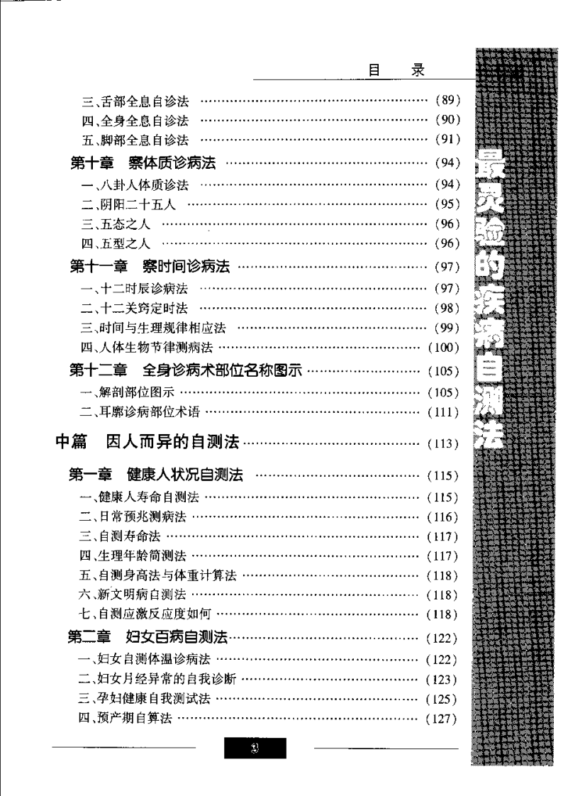 最灵验的疾病自测法（胡玉玲）.pdf 第5页