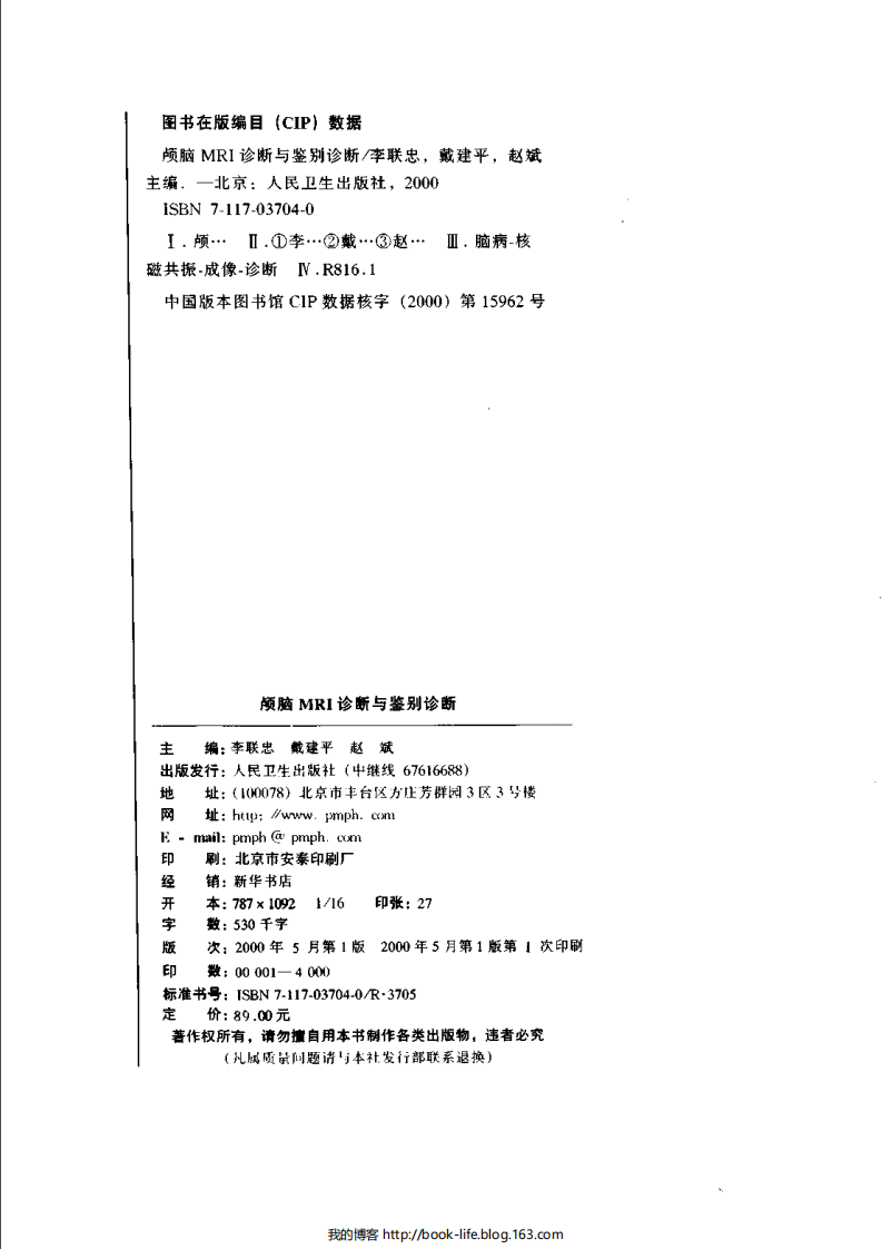 [112-颅脑MRI诊断与鉴别诊断].李联忠.扫描版.pdf 第3页